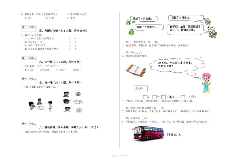 沪教版二年级数学上学期综合检测试卷C卷 附解析.doc_第2页