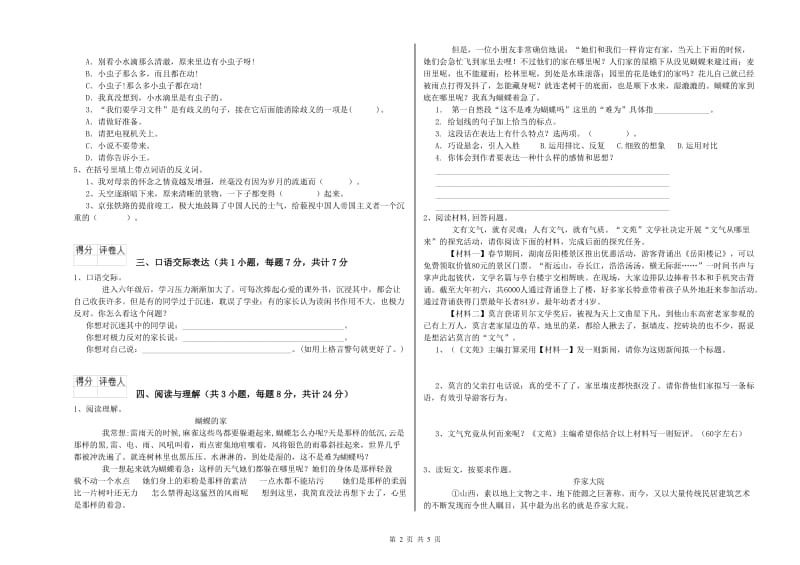 江西省小升初语文能力检测试卷A卷 附解析.doc_第2页