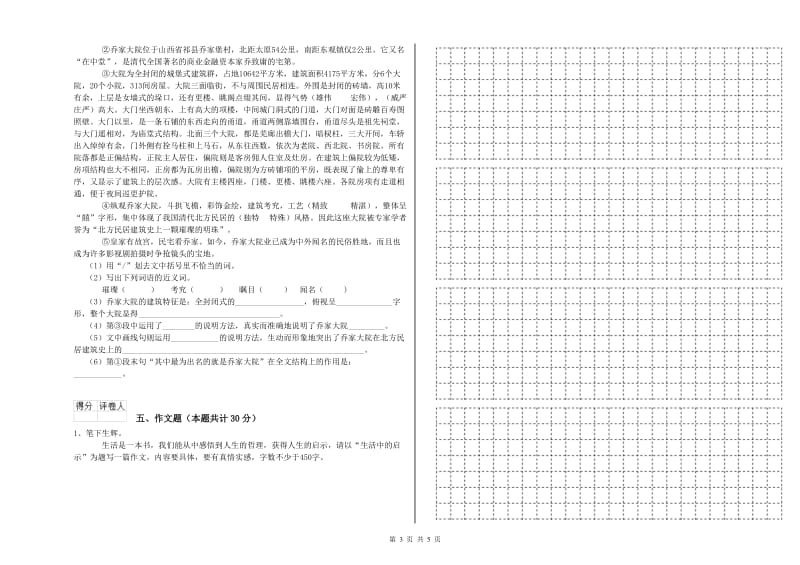 江西省小升初语文能力检测试卷A卷 附解析.doc_第3页