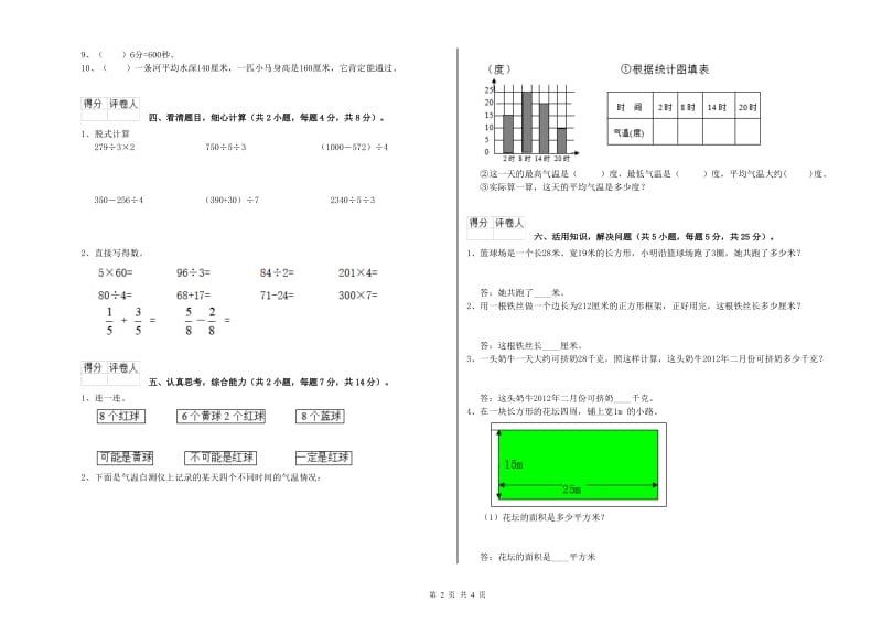 江西版三年级数学【上册】期末考试试题D卷 附解析.doc_第2页