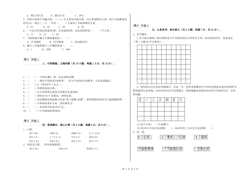 浙教版2020年三年级数学上学期全真模拟考试试题 附答案.doc_第2页