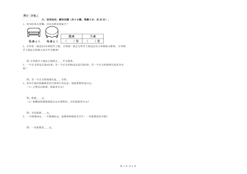 浙教版2020年三年级数学上学期全真模拟考试试题 附答案.doc_第3页