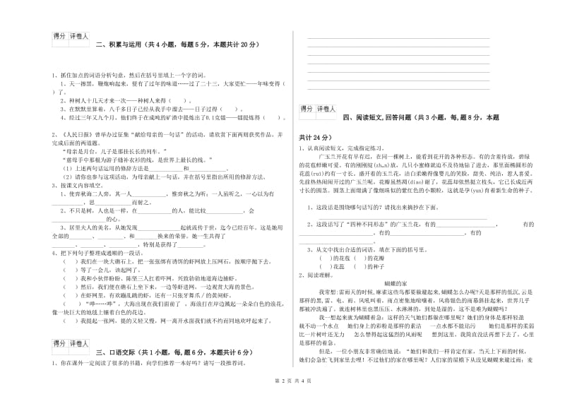 江苏版六年级语文上学期期末考试试题A卷 附解析.doc_第2页