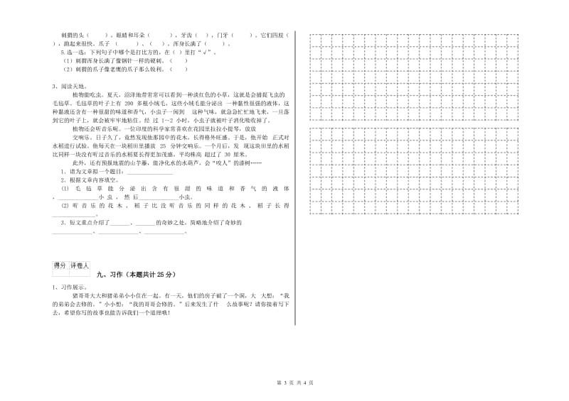 江苏版二年级语文下学期自我检测试题 含答案.doc_第3页