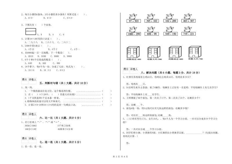 沧州市二年级数学下学期期中考试试题 附答案.doc_第2页