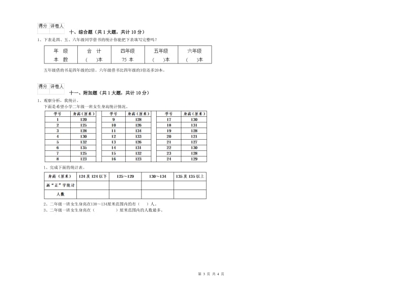 沧州市二年级数学下学期期中考试试题 附答案.doc_第3页