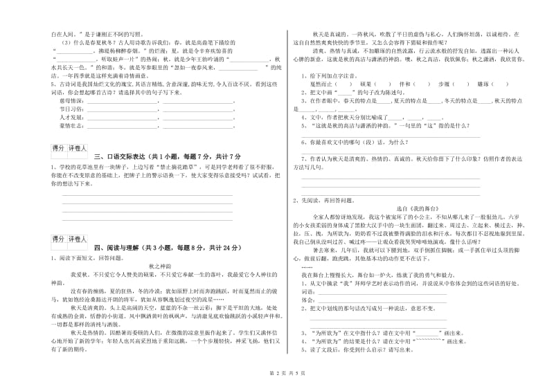 江苏省重点小学小升初语文综合练习试题 附答案.doc_第2页