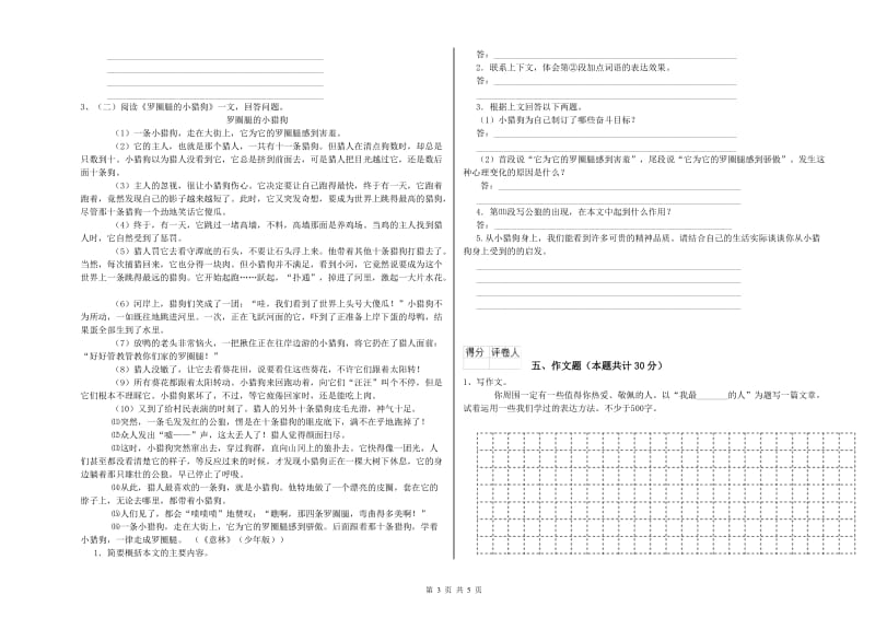 江苏省重点小学小升初语文综合练习试题 附答案.doc_第3页