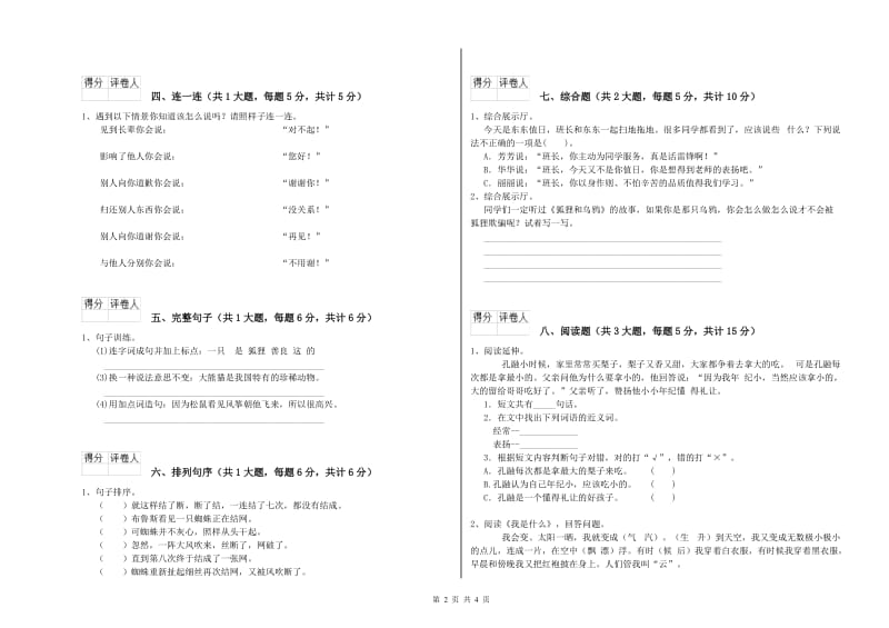 江西省2020年二年级语文下学期期末考试试卷 含答案.doc_第2页