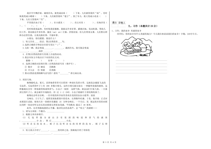 江西省2020年二年级语文下学期期末考试试卷 含答案.doc_第3页