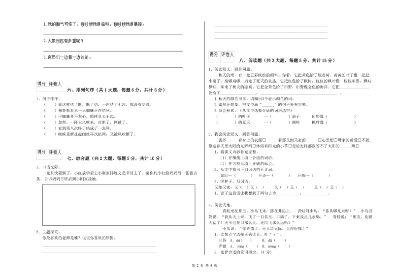 江西省2019年二年级语文下学期过关练习试题 含答案.doc_第2页