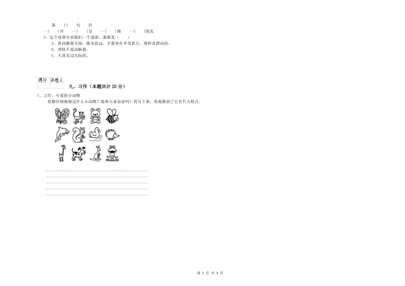 江西省2019年二年级语文下学期过关练习试题 含答案.doc_第3页