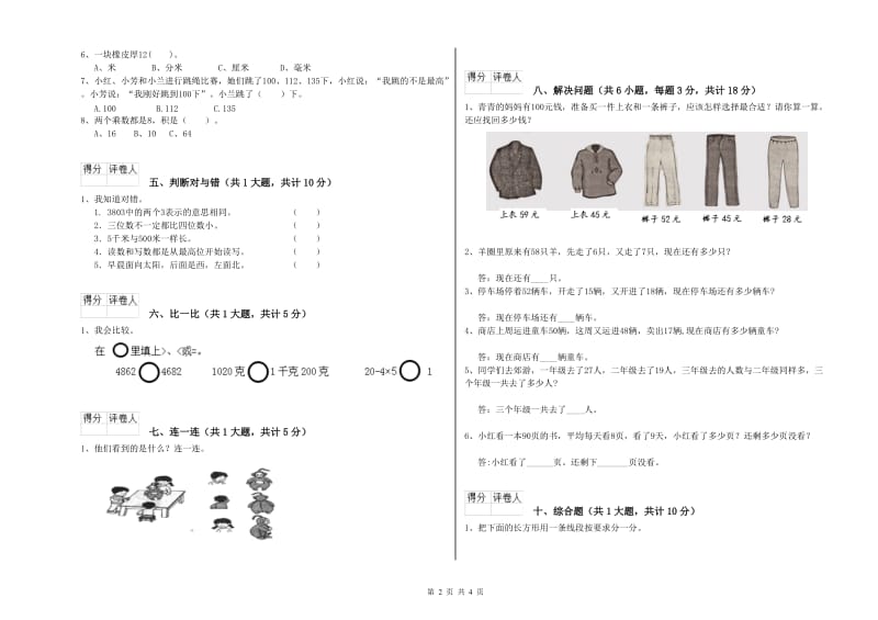 江苏版二年级数学【下册】月考试卷A卷 含答案.doc_第2页