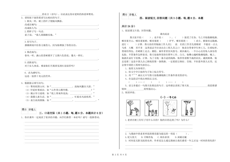 浙教版六年级语文上学期开学考试试卷D卷 含答案.doc_第2页