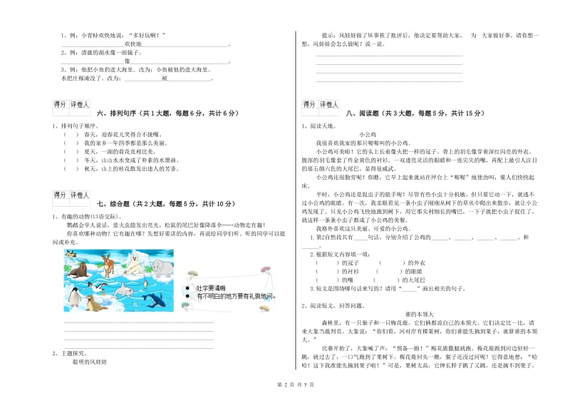 江苏省2019年二年级语文上学期考前检测试题 附答案.doc_第2页