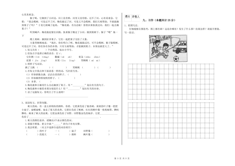 江苏省2019年二年级语文上学期考前检测试题 附答案.doc_第3页