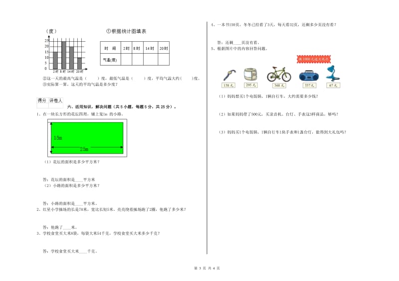 江西版2019年三年级数学上学期能力检测试题 含答案.doc_第3页