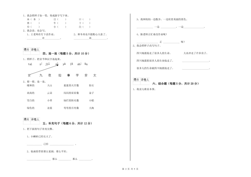 洛阳市实验小学一年级语文上学期期中考试试卷 附答案.doc_第2页