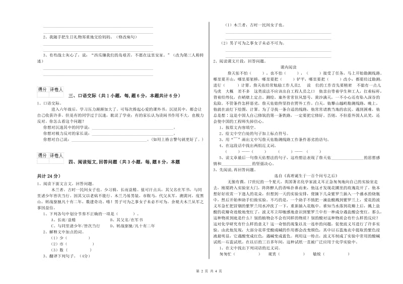 江苏版六年级语文上学期能力检测试卷A卷 附答案.doc_第2页