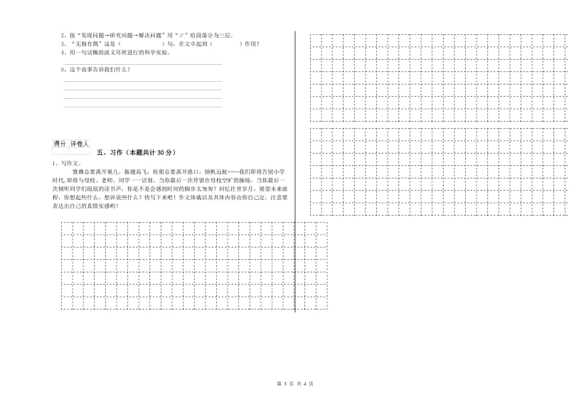 江苏版六年级语文上学期能力检测试卷A卷 附答案.doc_第3页