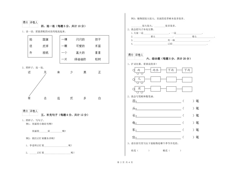 泰安市实验小学一年级语文【上册】开学检测试卷 附答案.doc_第2页