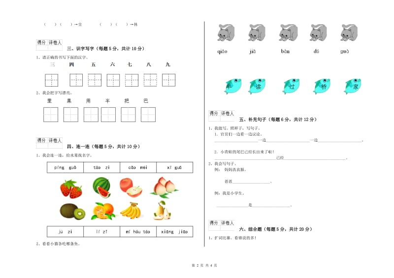 海西蒙古族藏族自治州实验小学一年级语文【上册】开学检测试卷 附答案.doc_第2页