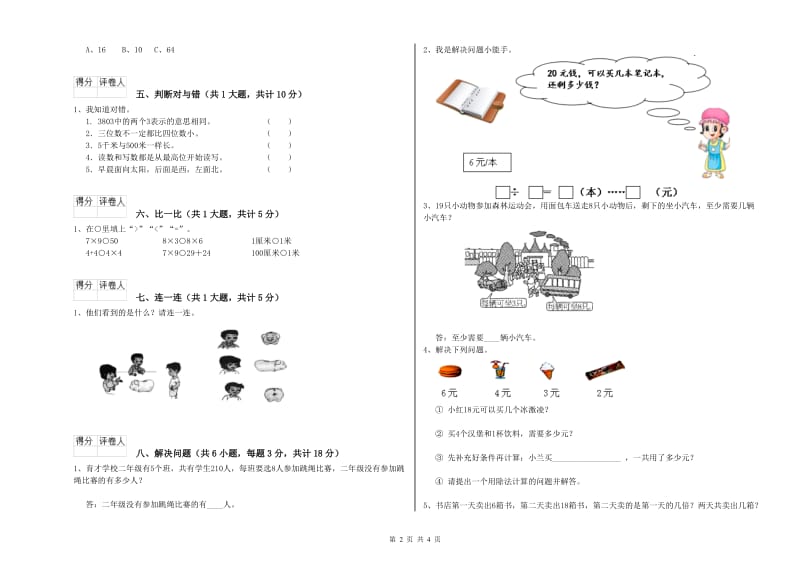 浙教版二年级数学【上册】综合检测试卷B卷 附解析.doc_第2页