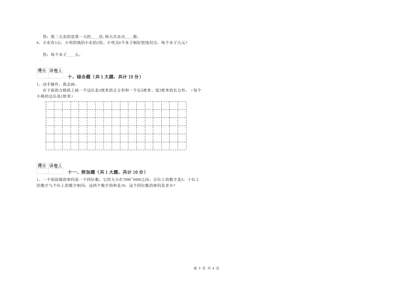 浙教版二年级数学【上册】综合检测试卷B卷 附解析.doc_第3页