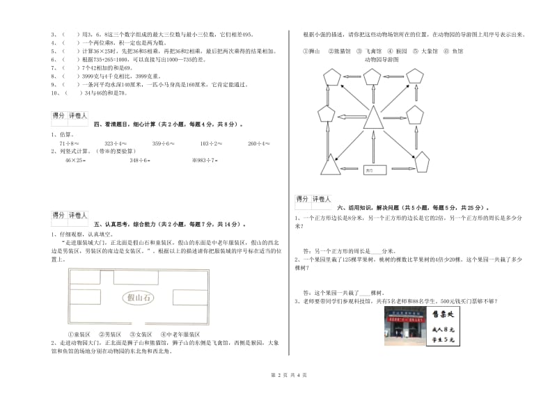 河南省实验小学三年级数学【上册】开学考试试卷 附答案.doc_第2页