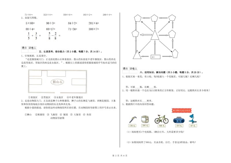 浙教版2020年三年级数学上学期期末考试试卷 附答案.doc_第2页