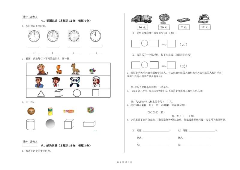 海北藏族自治州2019年一年级数学下学期开学考试试题 附答案.doc_第3页