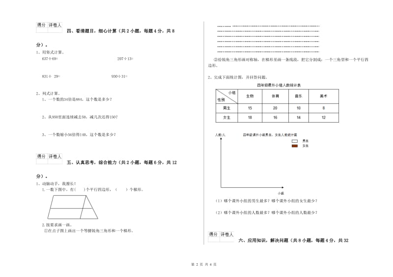 江西版四年级数学【上册】每周一练试题B卷 附解析.doc_第2页