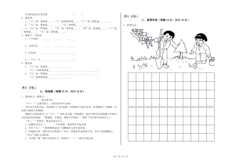 泸州市实验小学一年级语文下学期综合练习试题 附答案.doc_第3页