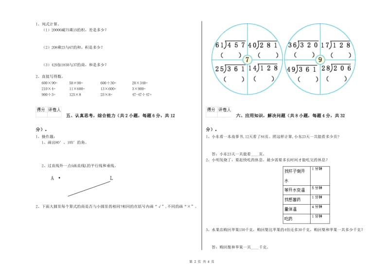 浙教版四年级数学【下册】过关检测试卷D卷 附解析.doc_第2页