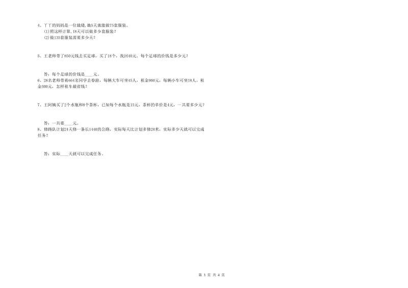 浙教版四年级数学【下册】过关检测试卷D卷 附解析.doc_第3页