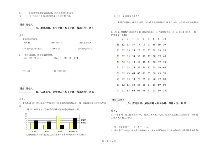 河南省2020年四年级数学下学期综合练习试题 附答案.doc_第2页