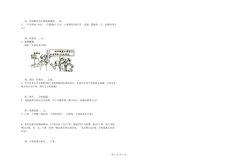 河南省2020年四年级数学下学期综合练习试题 附答案.doc_第3页