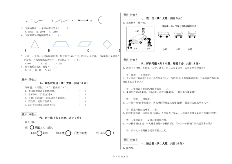 河北省实验小学二年级数学【上册】综合检测试卷 附解析.doc_第2页