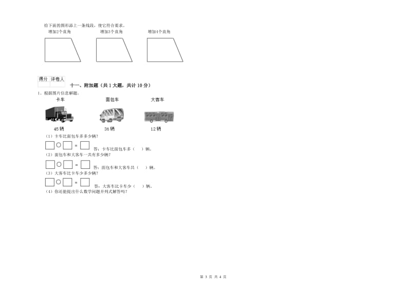 河北省实验小学二年级数学【上册】综合检测试卷 附解析.doc_第3页