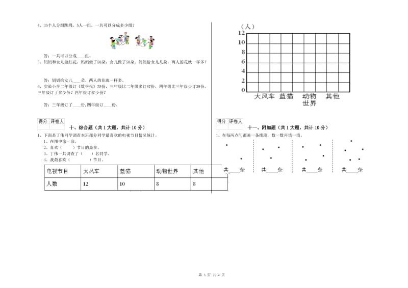 河南省实验小学二年级数学下学期每周一练试卷 含答案.doc_第3页