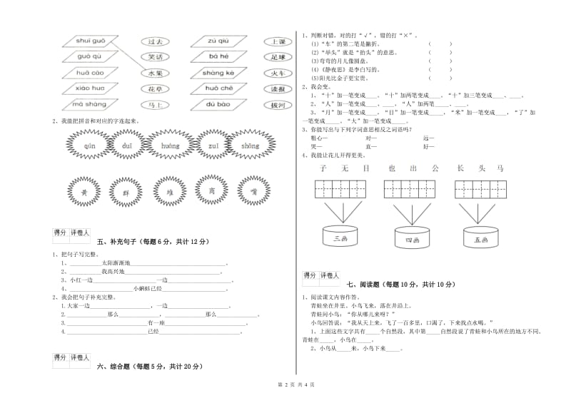 淮北市实验小学一年级语文上学期开学检测试题 附答案.doc_第2页