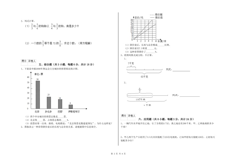 河北省2020年小升初数学强化训练试题A卷 含答案.doc_第2页