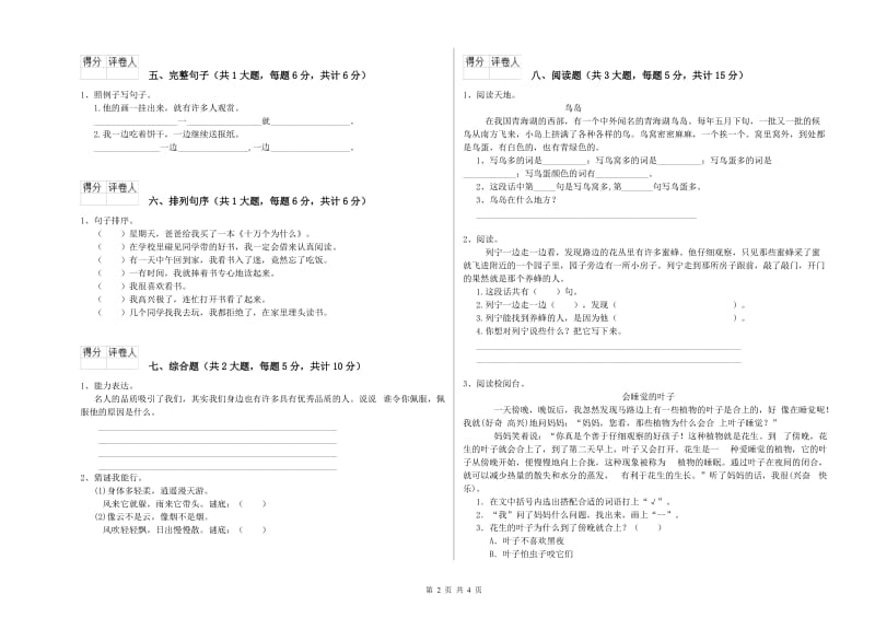 江苏省2020年二年级语文上学期综合检测试卷 附答案.doc_第2页