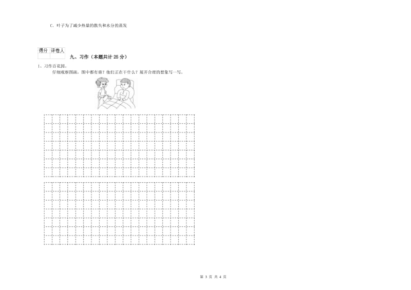 江苏省2020年二年级语文上学期综合检测试卷 附答案.doc_第3页