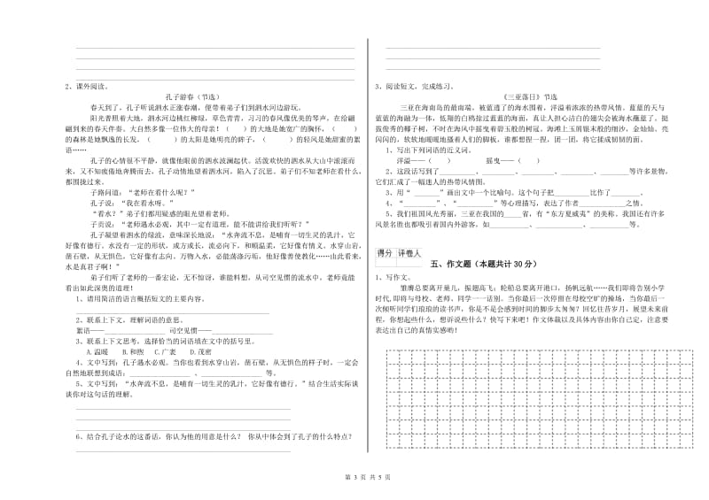 河北省重点小学小升初语文能力测试试题B卷 含答案.doc_第3页