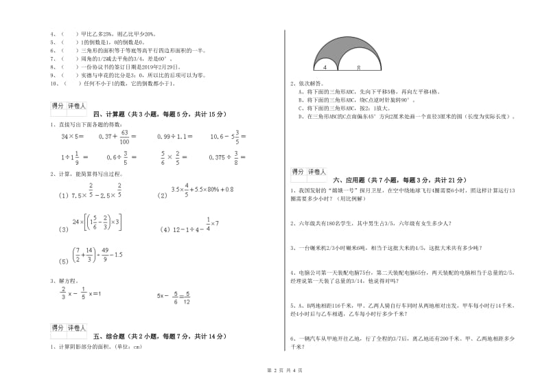 江苏版六年级数学上学期每周一练试卷C卷 含答案.doc_第2页