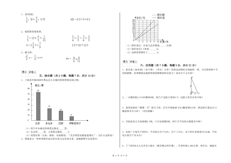 江西版六年级数学下学期期末考试试卷C卷 附答案.doc_第2页