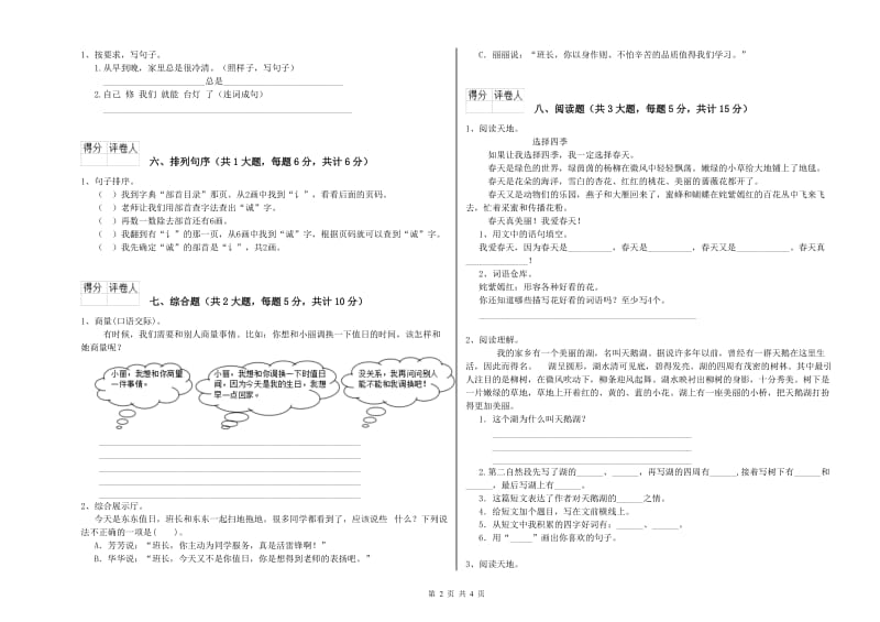 河北省2020年二年级语文上学期能力检测试卷 含答案.doc_第2页