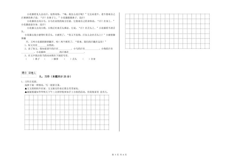 河北省2020年二年级语文上学期能力检测试卷 含答案.doc_第3页