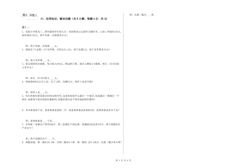 江西版四年级数学【下册】月考试卷D卷 附答案.doc_第3页